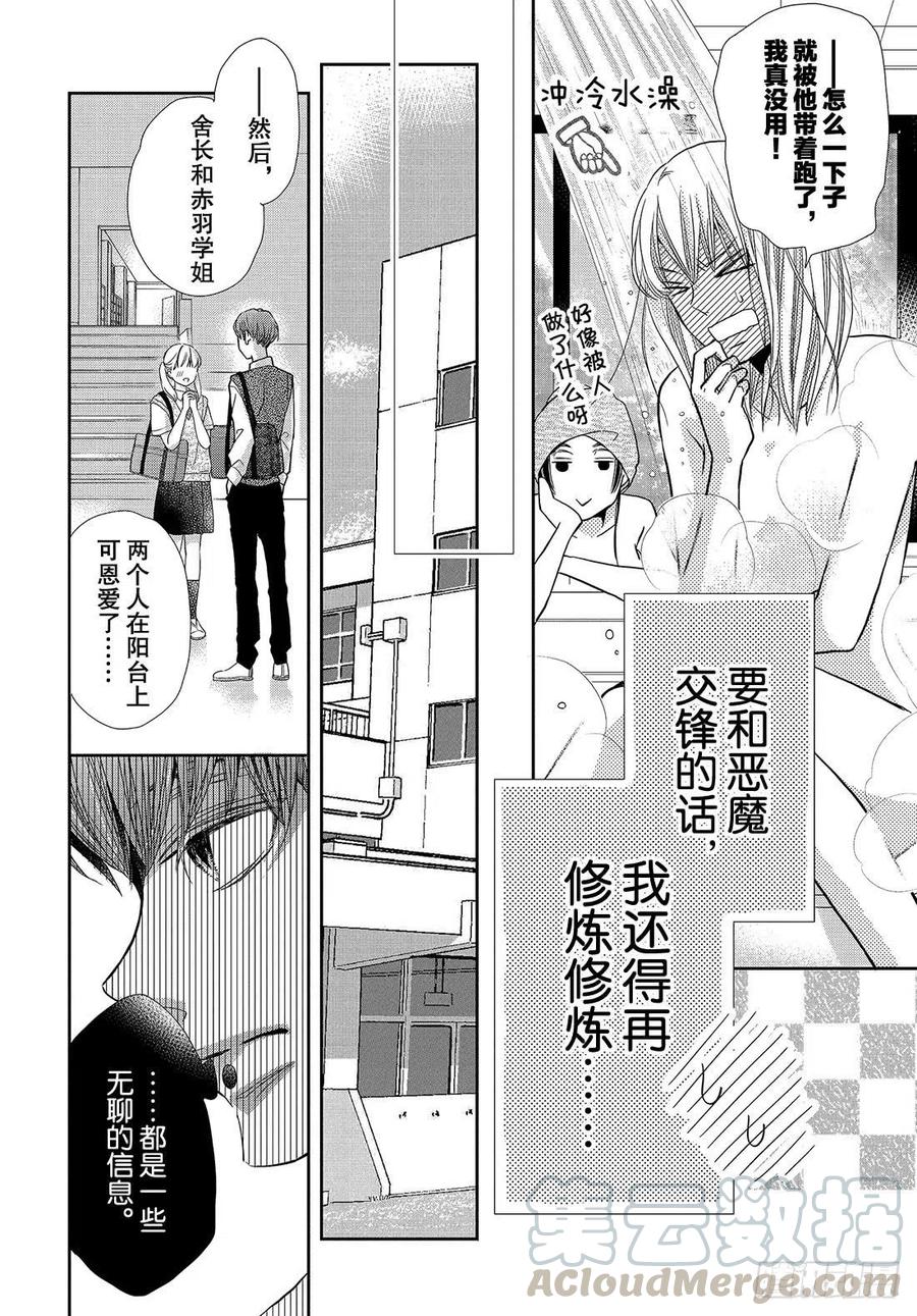 《黑恶魔的甜蜜制裁》番外篇 恶魔的身体 第19页