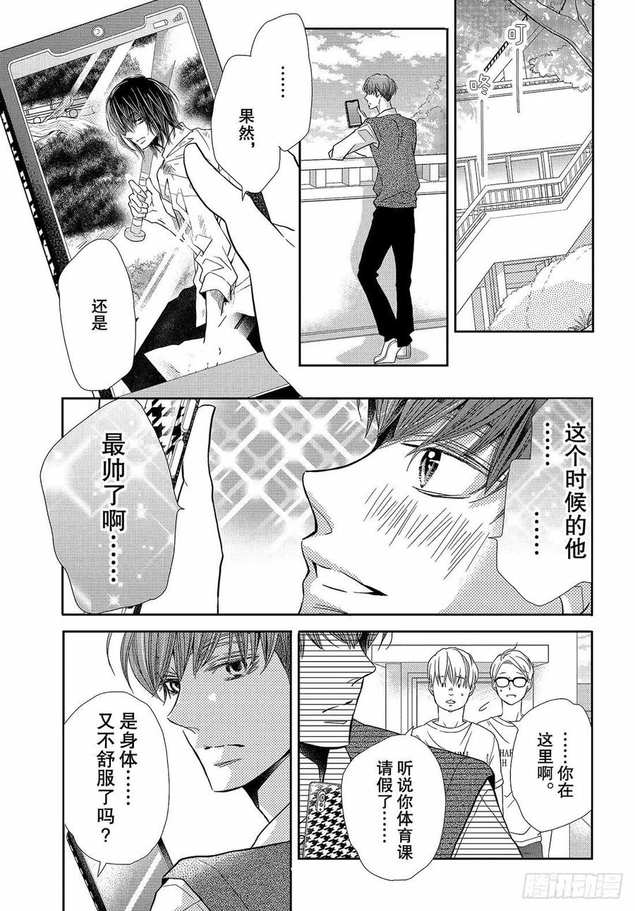 《黑恶魔的甜蜜制裁》番外篇 恶魔的身体 第20页