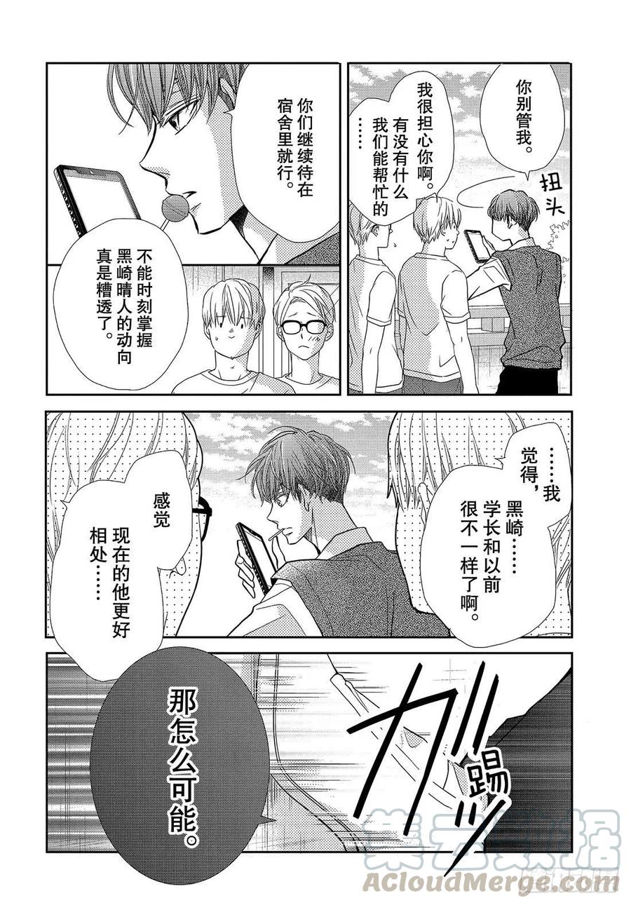《黑恶魔的甜蜜制裁》番外篇 恶魔的身体 第21页