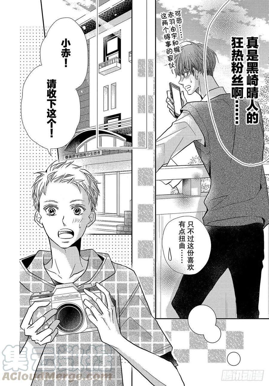 《黑恶魔的甜蜜制裁》番外篇 恶魔的身体 第23页