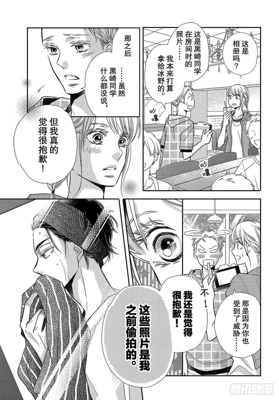 《黑恶魔的甜蜜制裁》番外篇 恶魔的身体 第24页