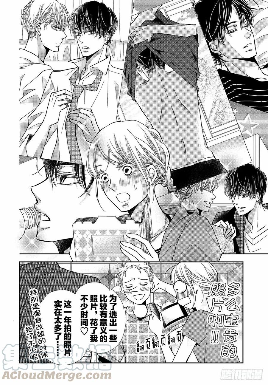 《黑恶魔的甜蜜制裁》番外篇 恶魔的身体 第25页