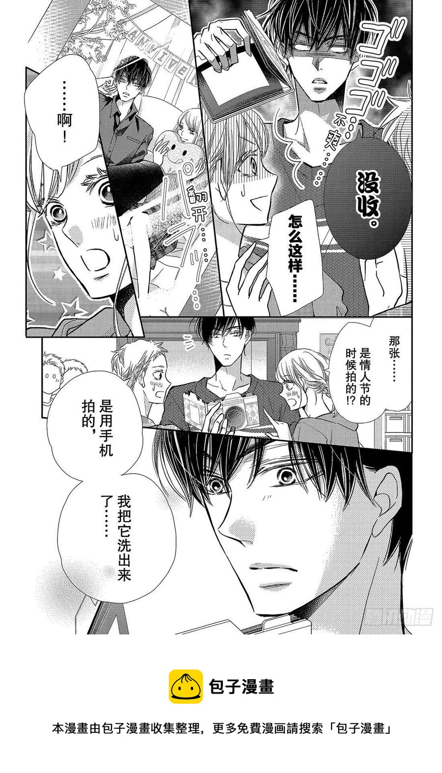 《黑恶魔的甜蜜制裁》番外篇 恶魔的身体 第26页
