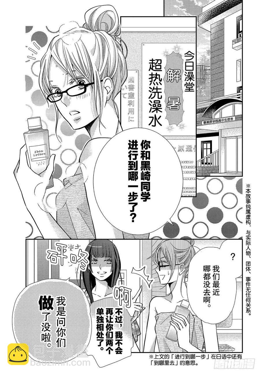 《黑恶魔的甜蜜制裁》番外篇 恶魔的身体 第2页