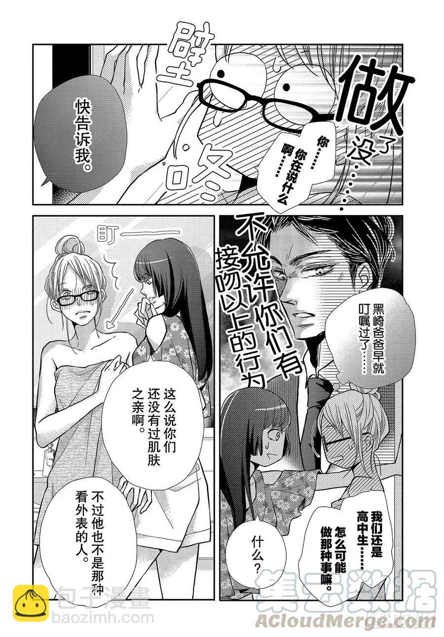 《黑恶魔的甜蜜制裁》番外篇 恶魔的身体 第3页