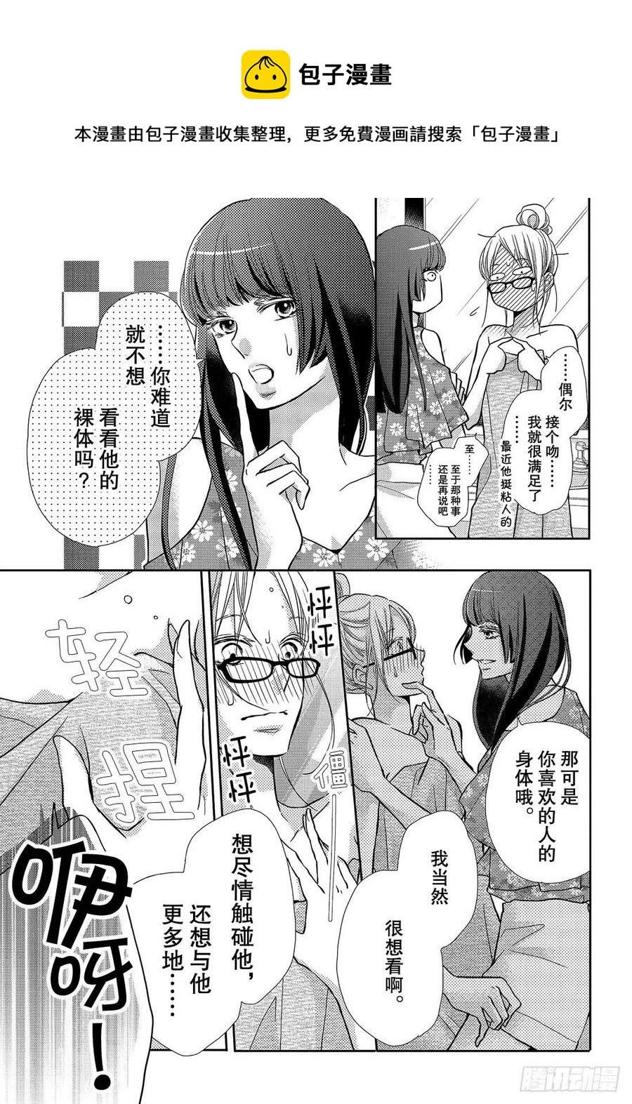 《黑恶魔的甜蜜制裁》番外篇 恶魔的身体 第4页