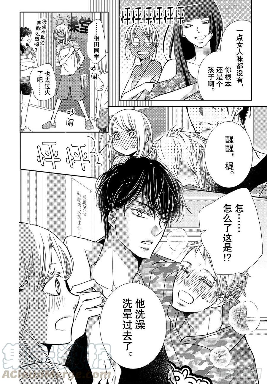 《黑恶魔的甜蜜制裁》番外篇 恶魔的身体 第5页