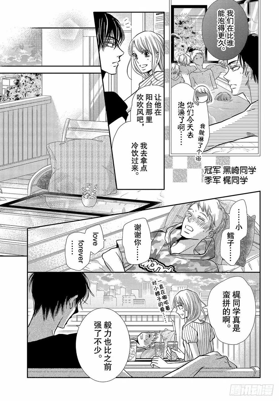 《黑恶魔的甜蜜制裁》番外篇 恶魔的身体 第6页