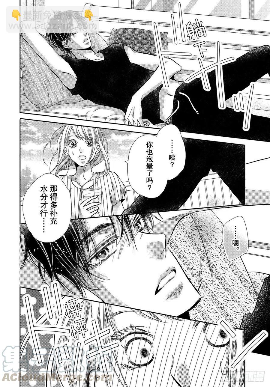 《黑恶魔的甜蜜制裁》番外篇 恶魔的身体 第7页