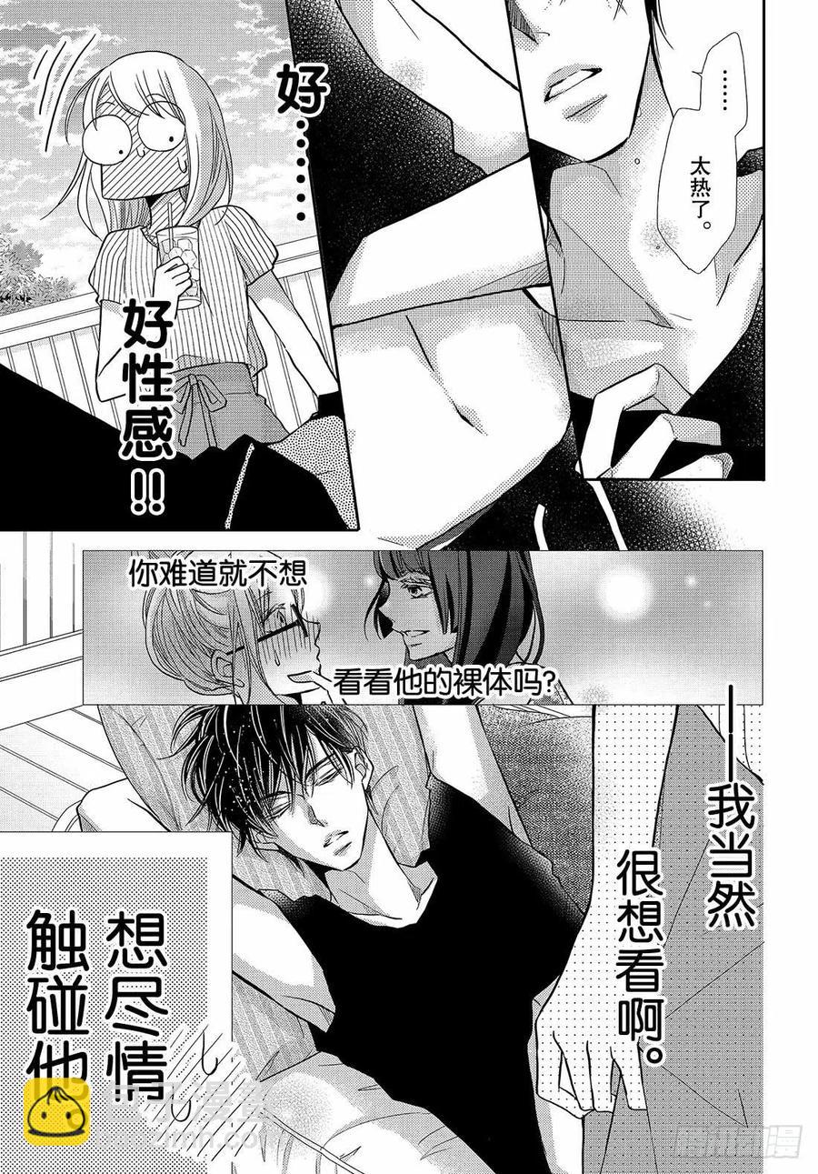 《黑恶魔的甜蜜制裁》番外篇 恶魔的身体 第8页