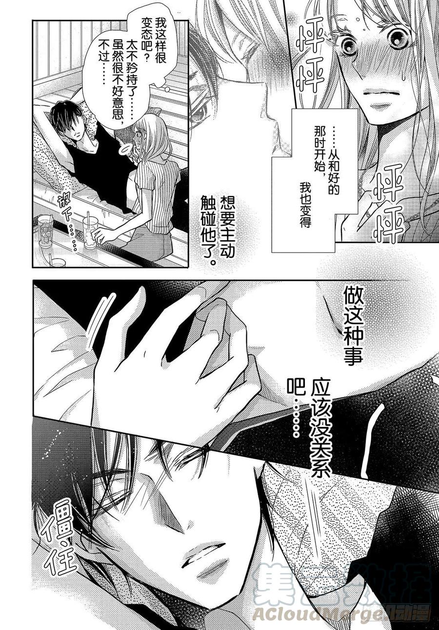 《黑恶魔的甜蜜制裁》番外篇 恶魔的身体 第9页