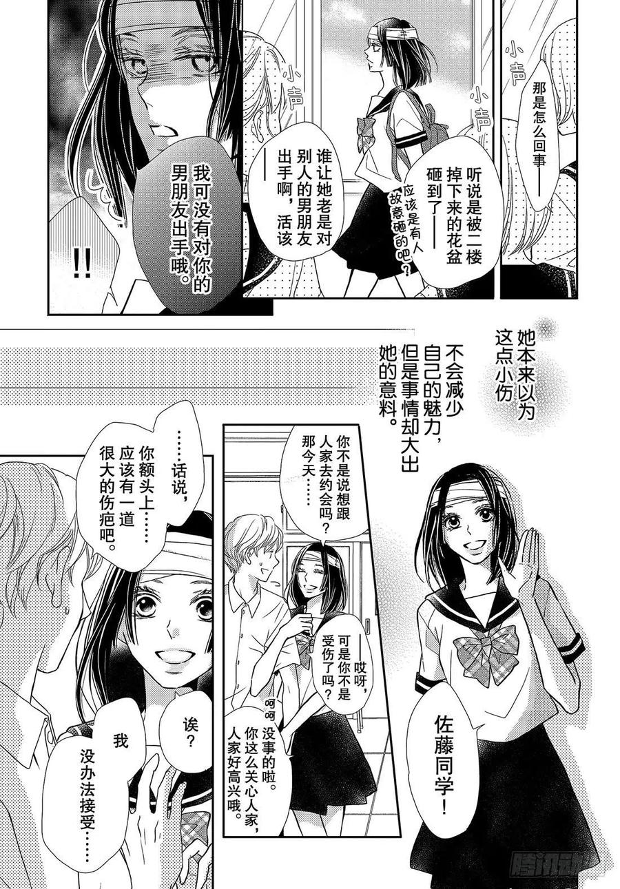 《黑恶魔的甜蜜制裁》番外篇 美菜的想法 第10页