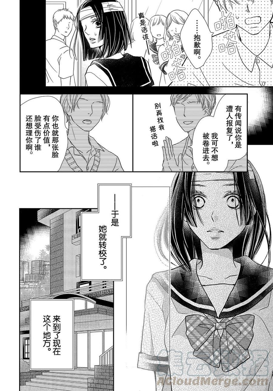 《黑恶魔的甜蜜制裁》番外篇 美菜的想法 第11页