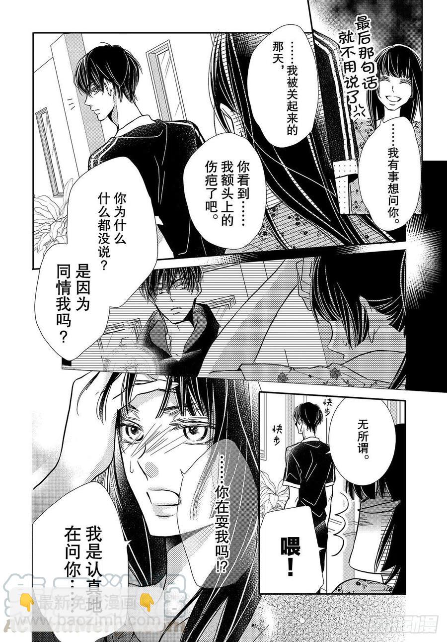 《黑恶魔的甜蜜制裁》番外篇 美菜的想法 第13页