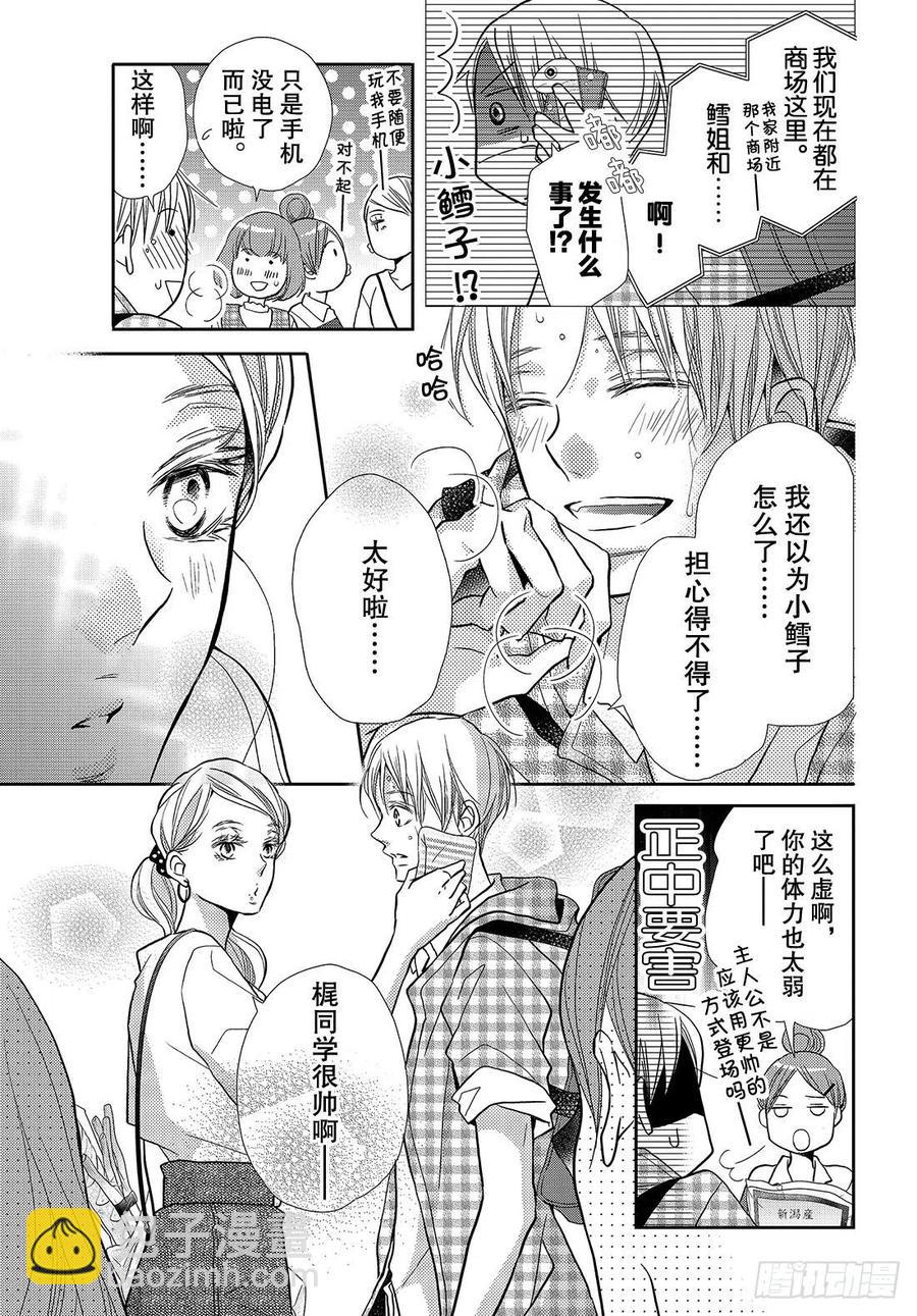 《黑恶魔的甜蜜制裁》番外篇 美菜的想法 第16页