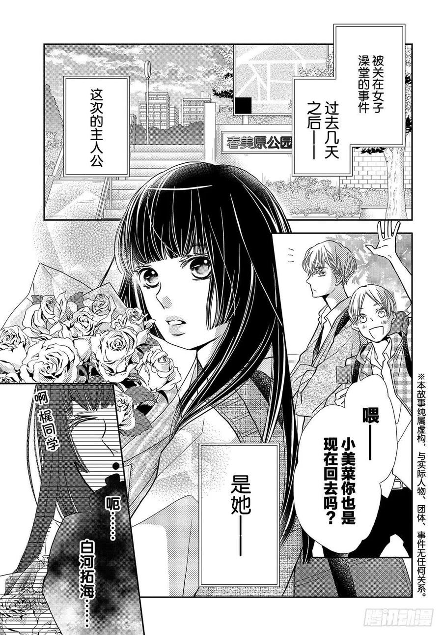 《黑恶魔的甜蜜制裁》番外篇 美菜的想法 第2页
