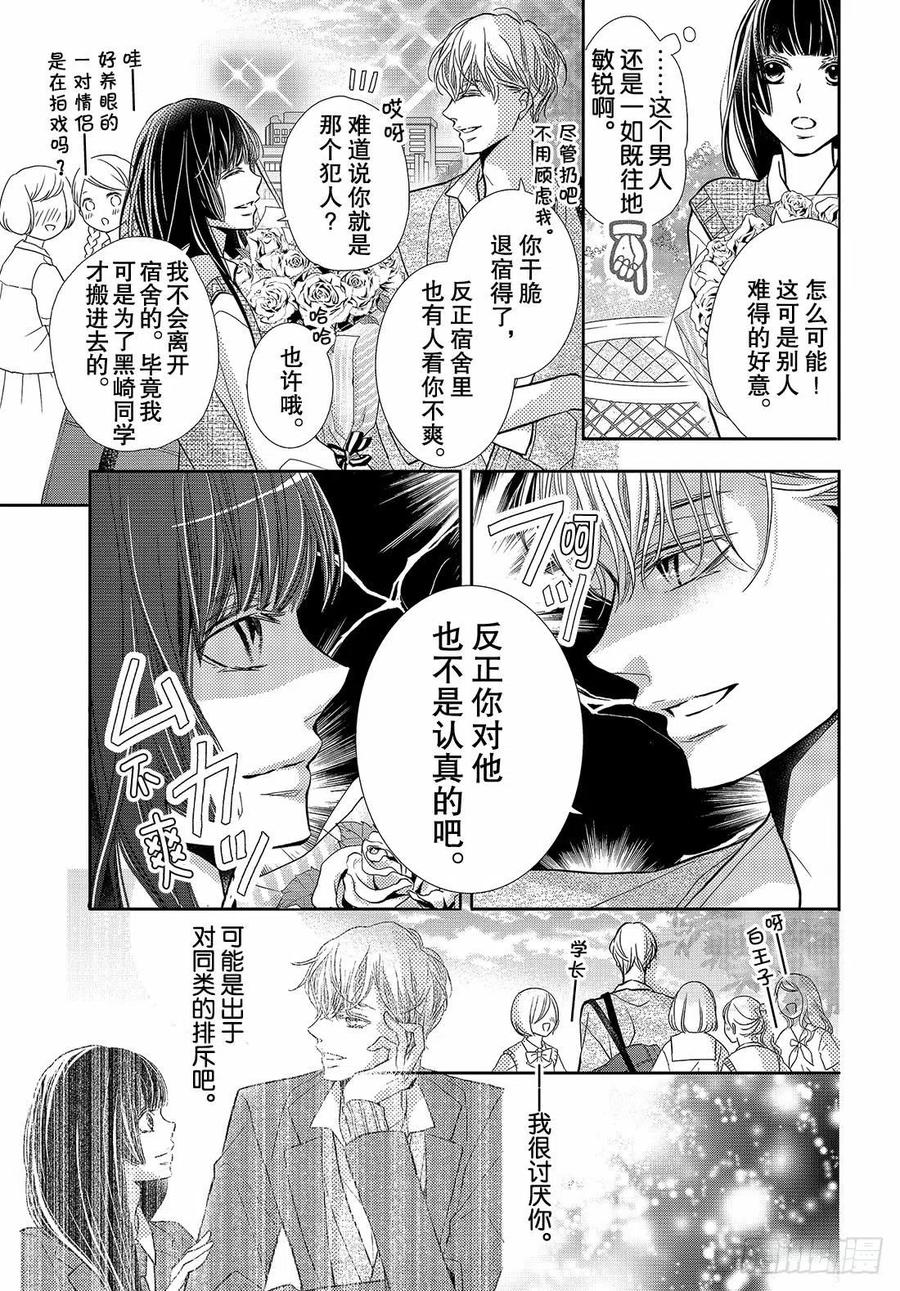 《黑恶魔的甜蜜制裁》番外篇 美菜的想法 第4页