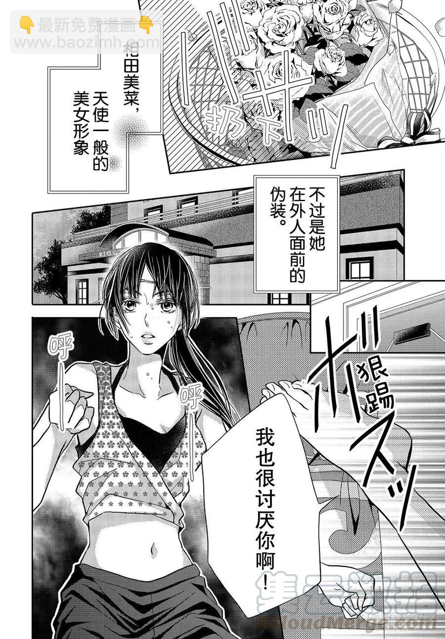 《黑恶魔的甜蜜制裁》番外篇 美菜的想法 第5页