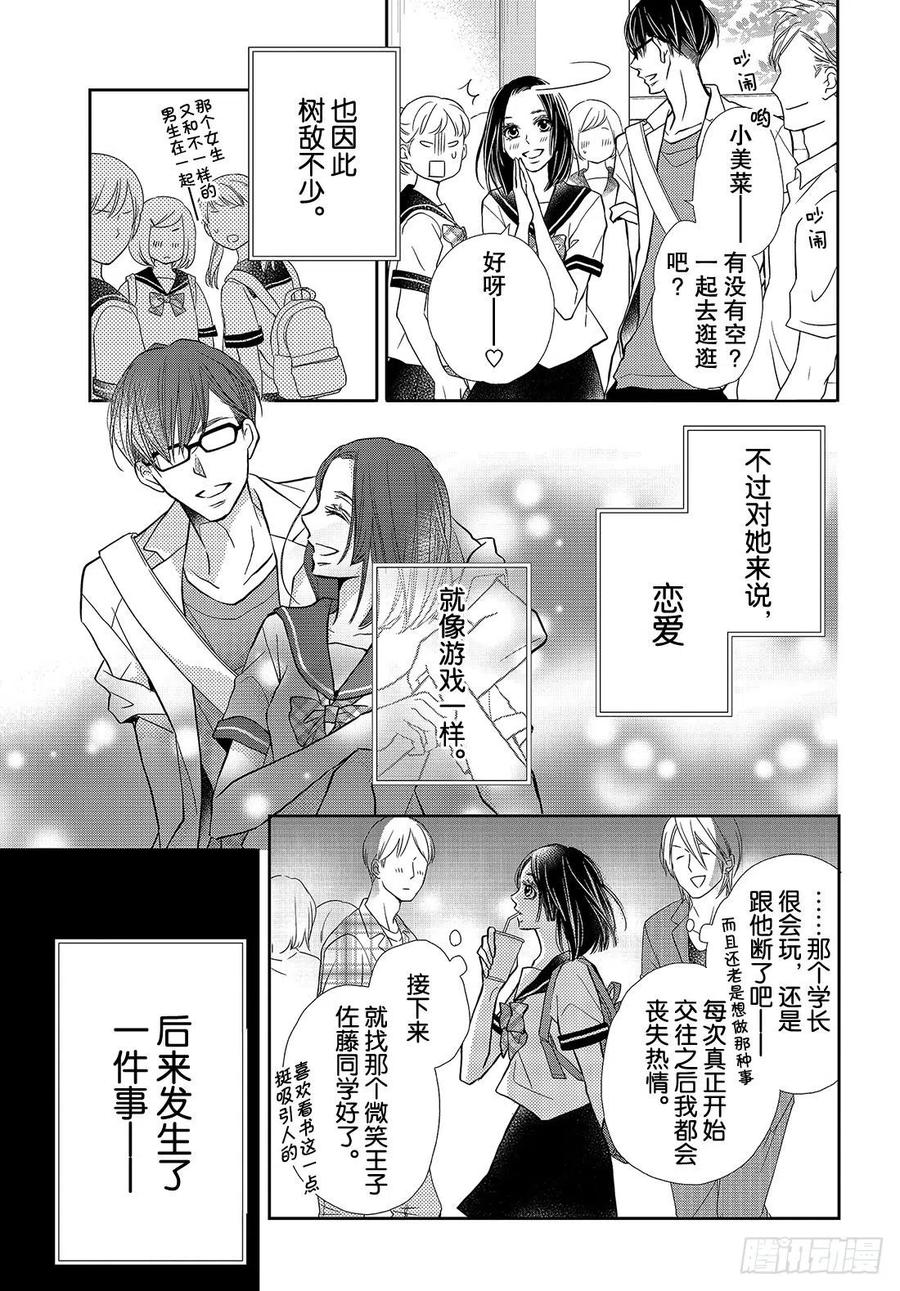《黑恶魔的甜蜜制裁》番外篇 美菜的想法 第8页