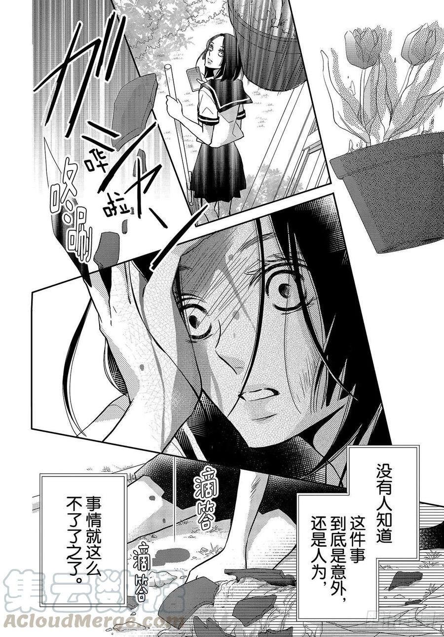 《黑恶魔的甜蜜制裁》番外篇 美菜的想法 第9页