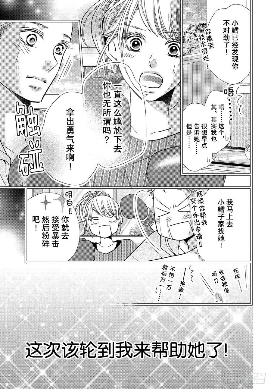 《黑恶魔的甜蜜制裁》番外篇 我们的话忆 第10页