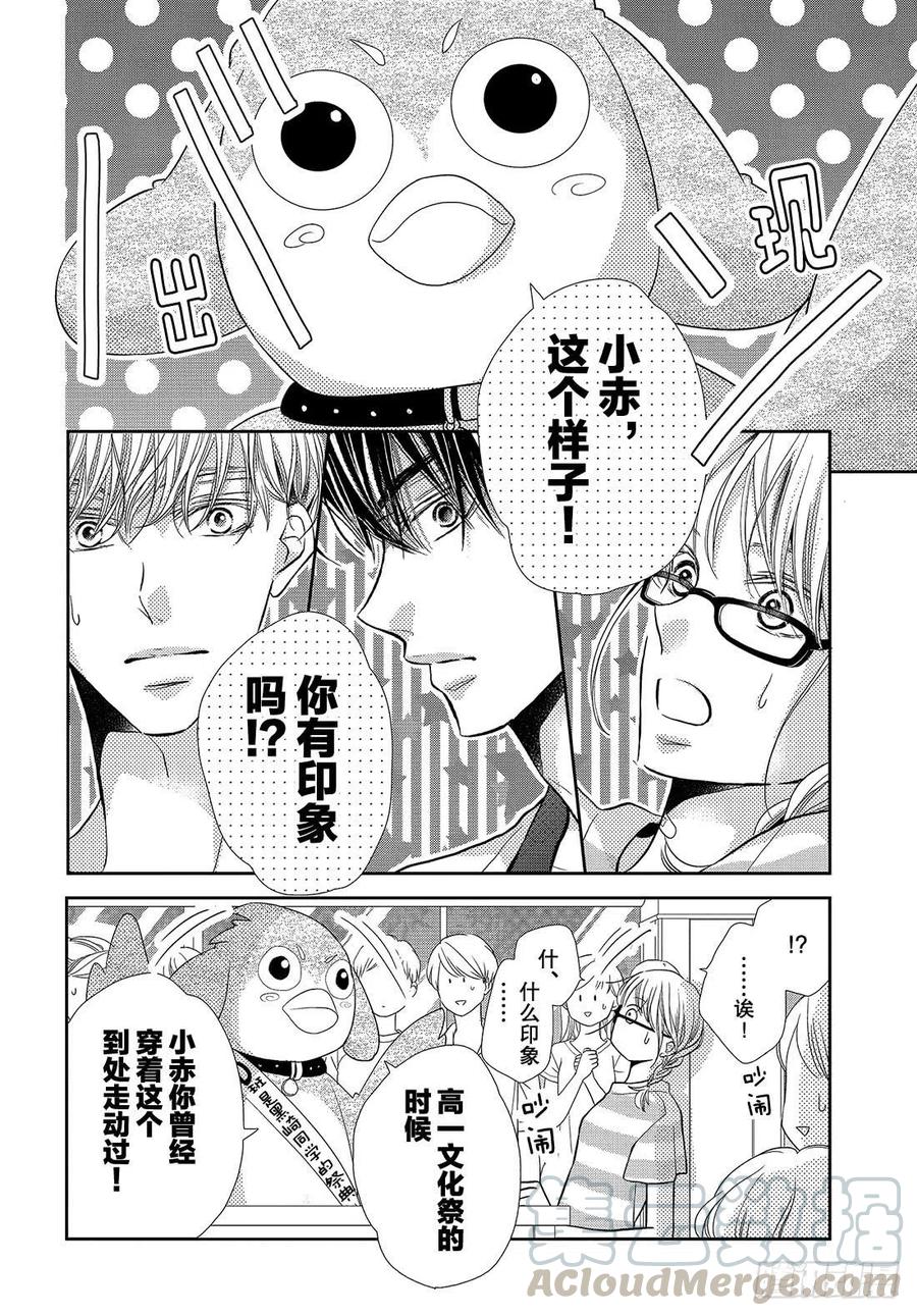 《黑恶魔的甜蜜制裁》番外篇 我们的话忆 第11页