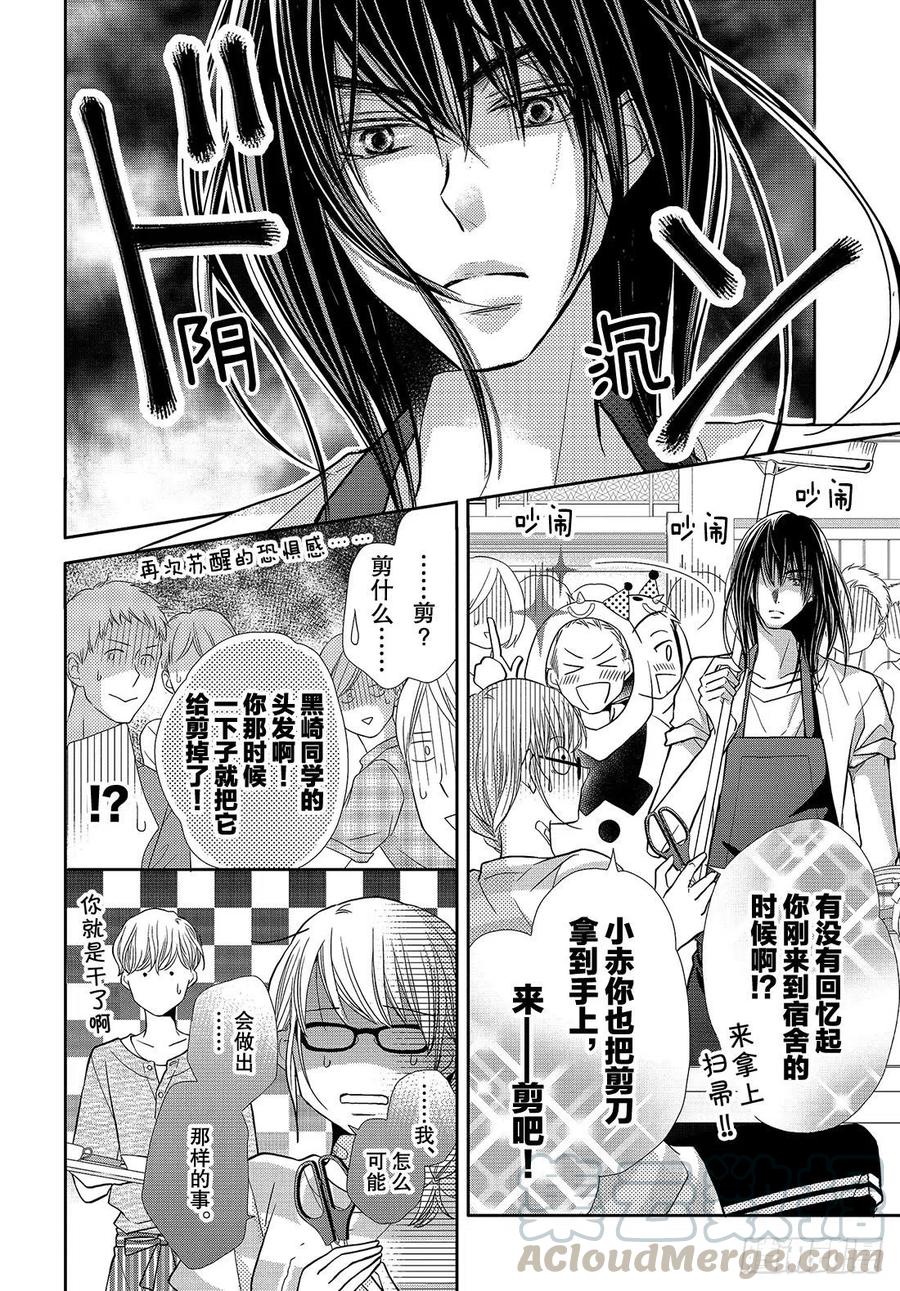 《黑恶魔的甜蜜制裁》番外篇 我们的话忆 第13页