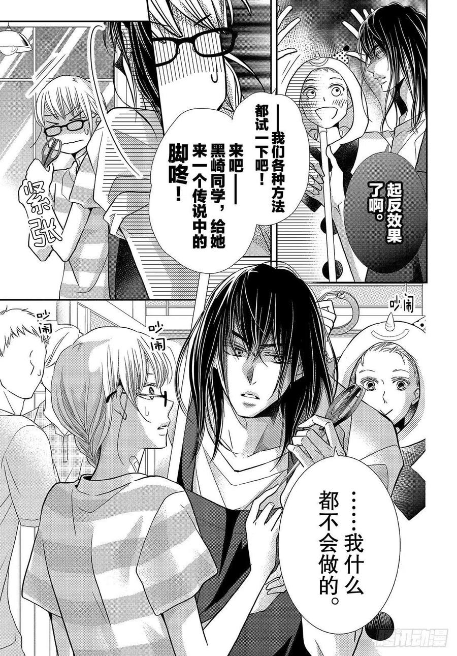 《黑恶魔的甜蜜制裁》番外篇 我们的话忆 第14页