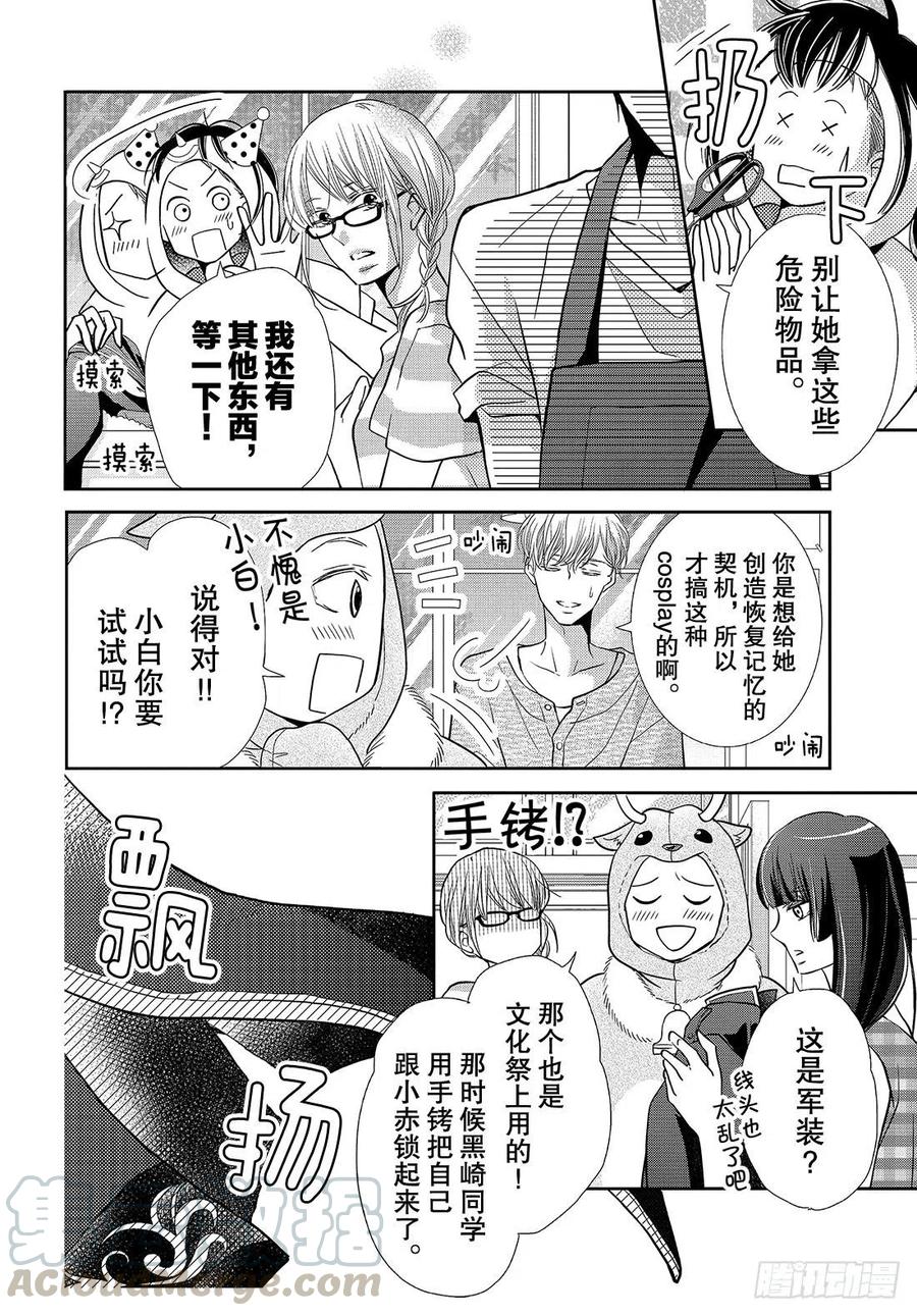《黑恶魔的甜蜜制裁》番外篇 我们的话忆 第15页