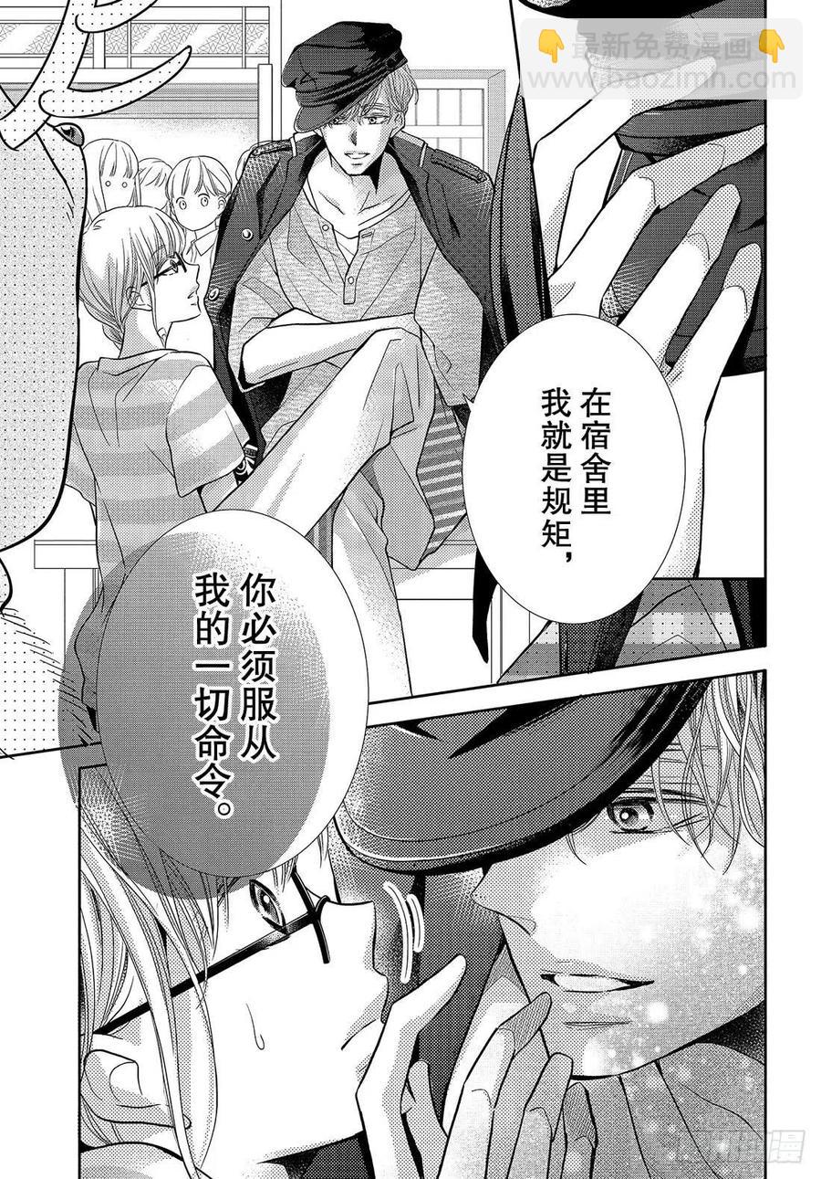 《黑恶魔的甜蜜制裁》番外篇 我们的话忆 第16页