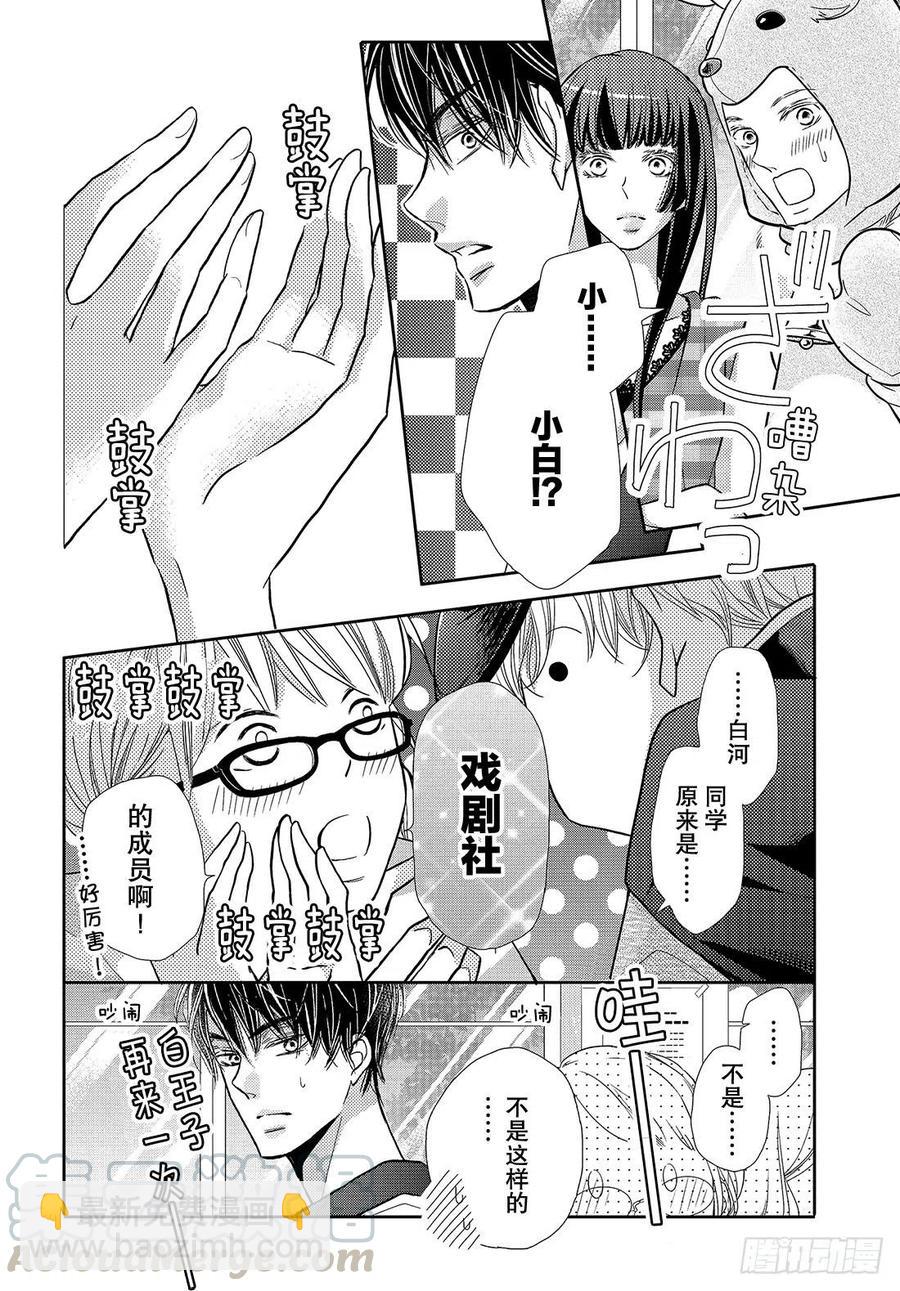 《黑恶魔的甜蜜制裁》番外篇 我们的话忆 第17页