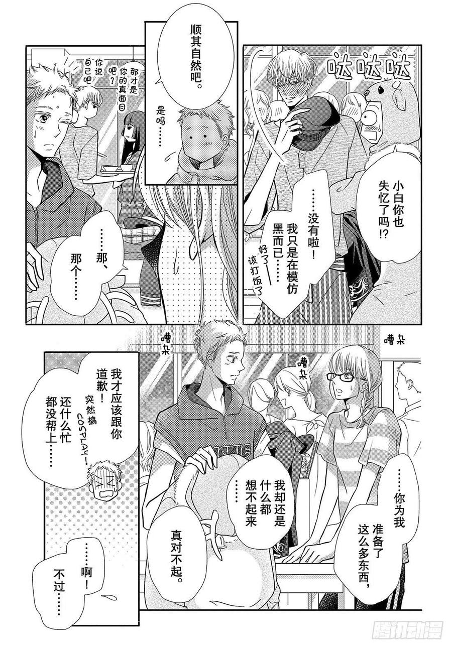 《黑恶魔的甜蜜制裁》番外篇 我们的话忆 第18页