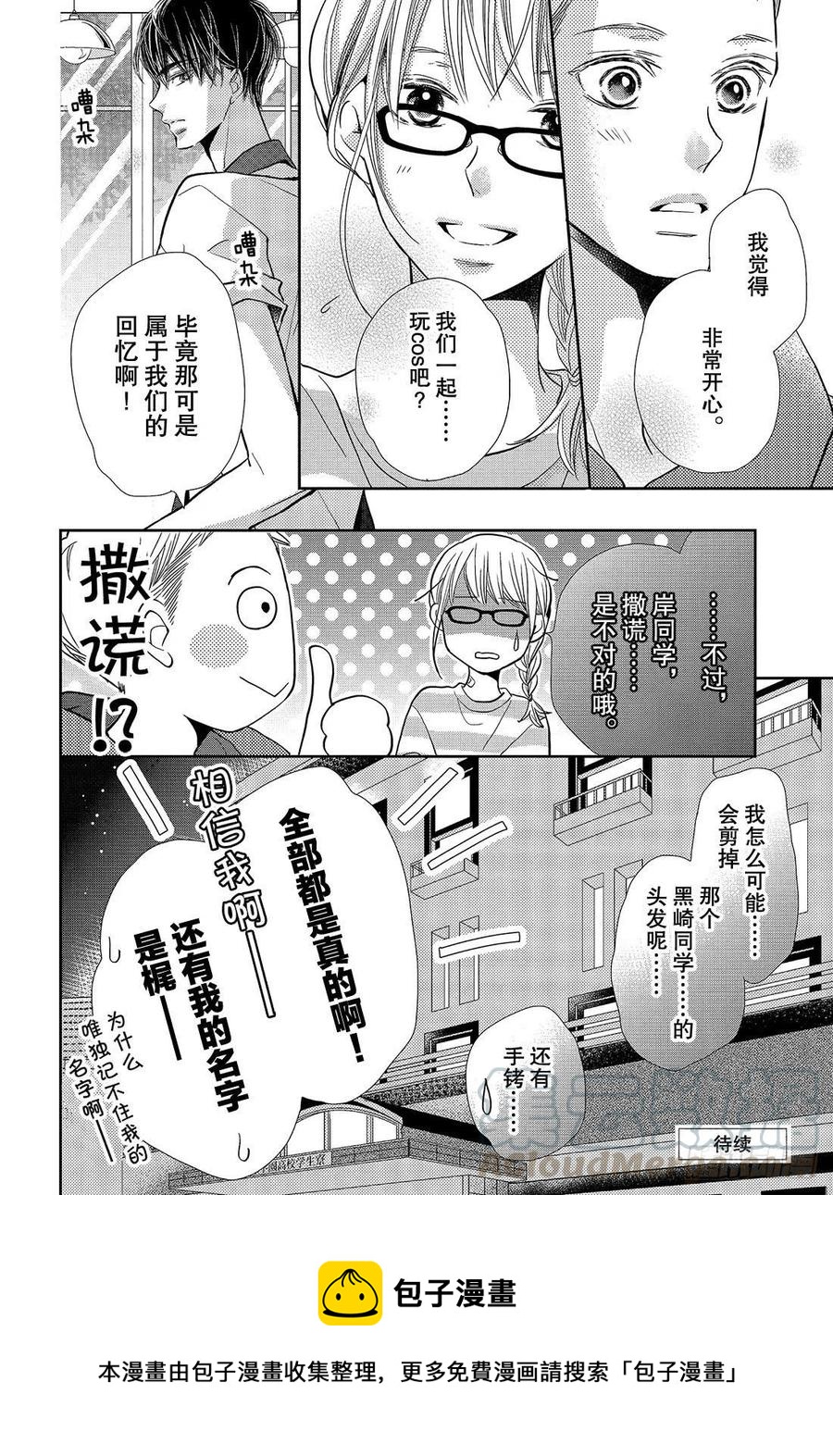《黑恶魔的甜蜜制裁》番外篇 我们的话忆 第19页