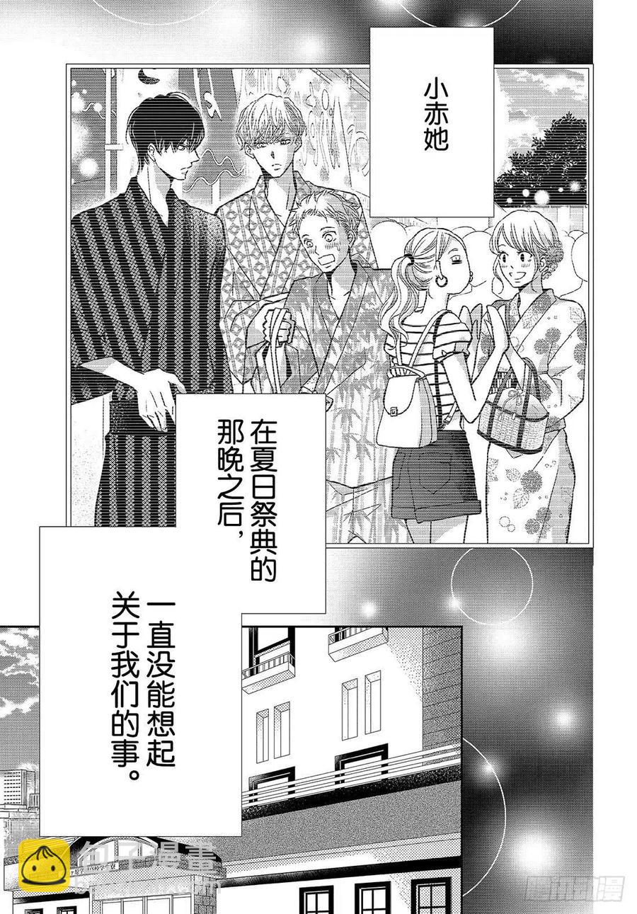 《黑恶魔的甜蜜制裁》番外篇 我们的话忆 第2页