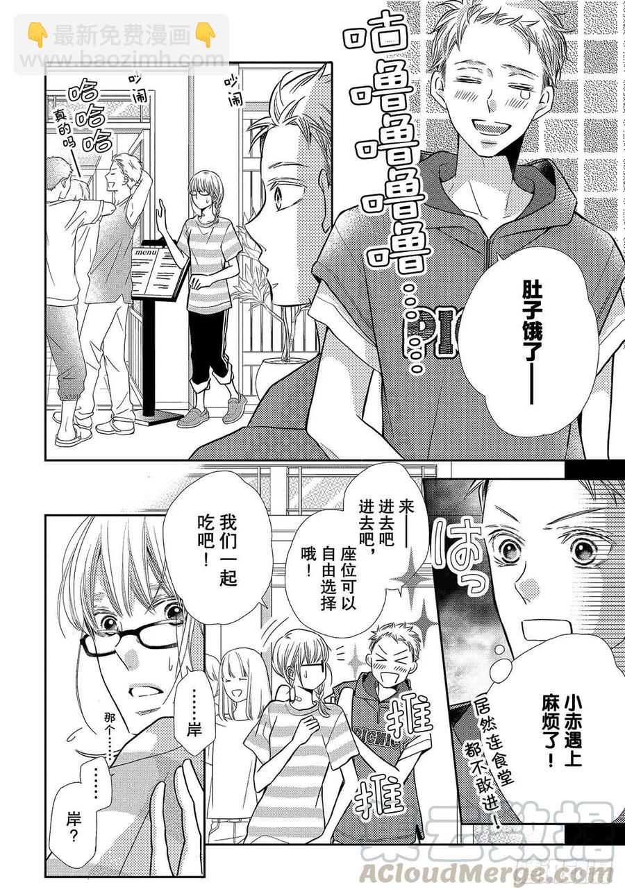 《黑恶魔的甜蜜制裁》番外篇 我们的话忆 第3页