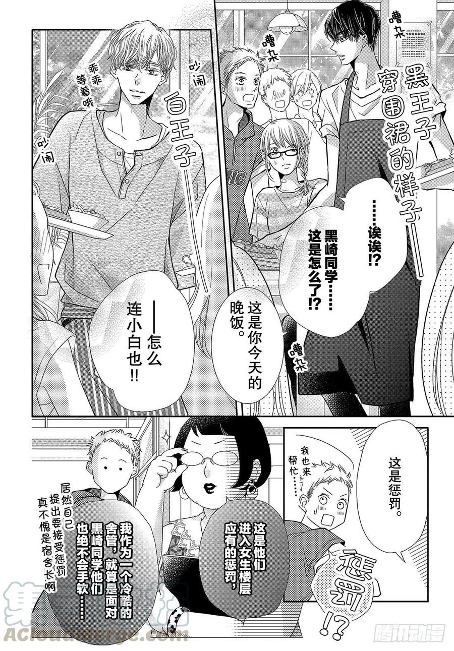 《黑恶魔的甜蜜制裁》番外篇 我们的话忆 第5页