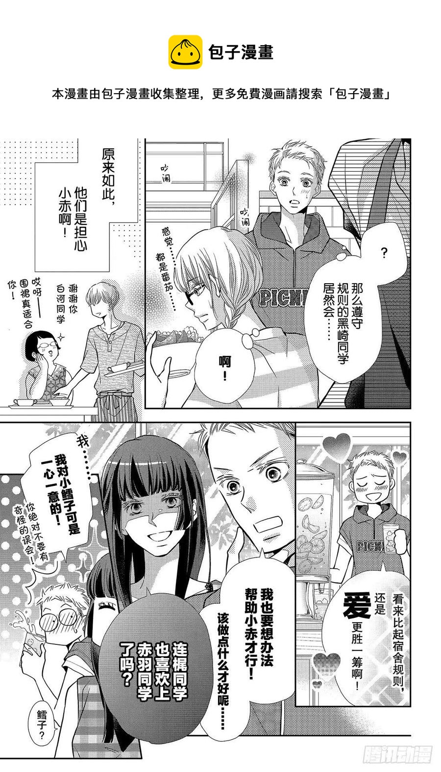 《黑恶魔的甜蜜制裁》番外篇 我们的话忆 第6页