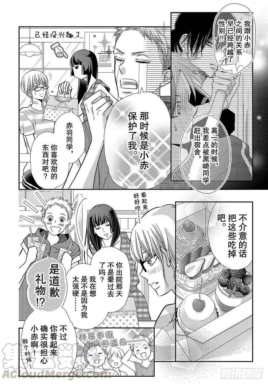 《黑恶魔的甜蜜制裁》番外篇 我们的话忆 第7页