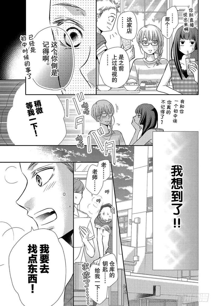 《黑恶魔的甜蜜制裁》番外篇 我们的话忆 第8页