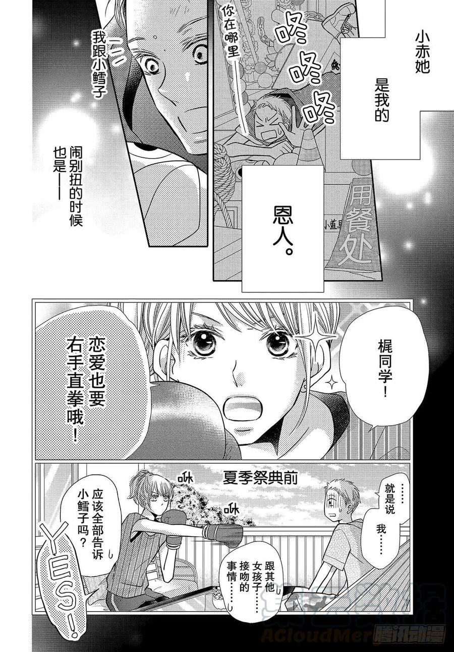 《黑恶魔的甜蜜制裁》番外篇 我们的话忆 第9页