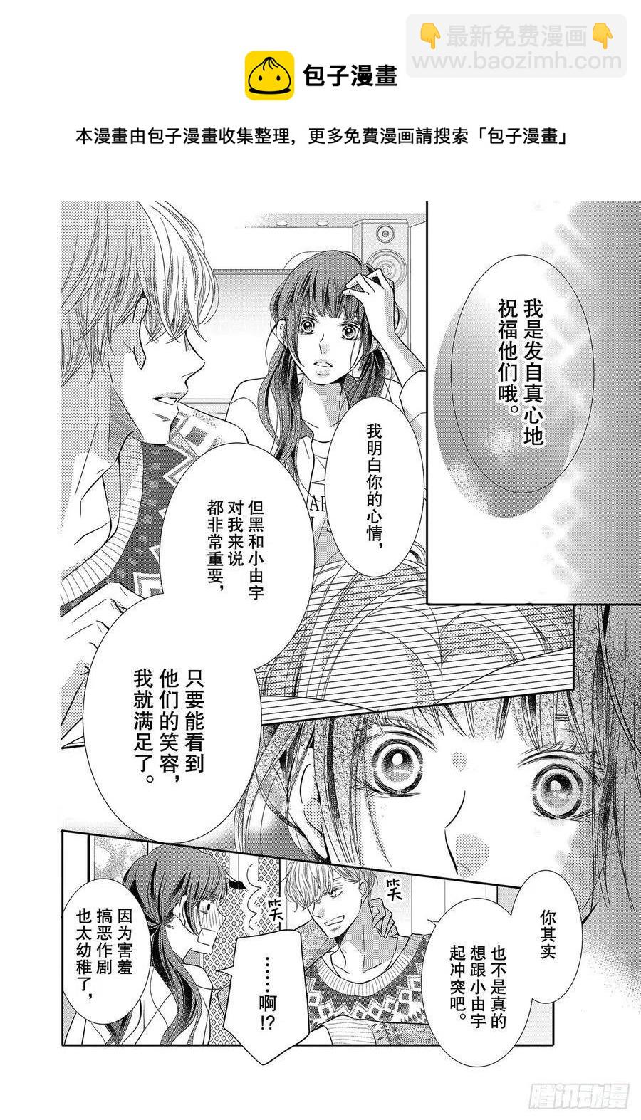 《黑恶魔的甜蜜制裁》番外篇 白王子VS天使级美女 第10页