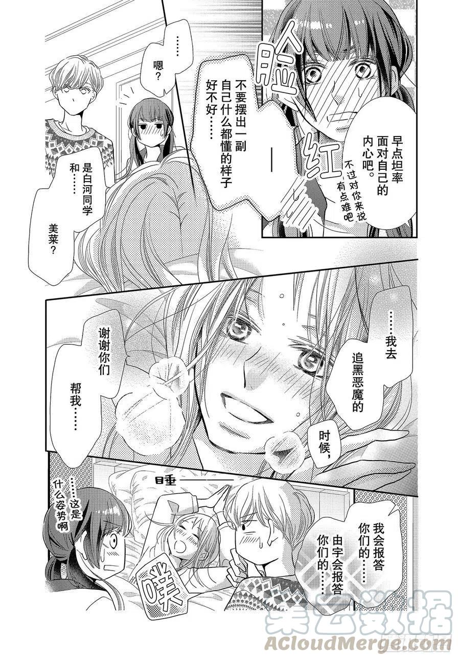《黑恶魔的甜蜜制裁》番外篇 白王子VS天使级美女 第11页