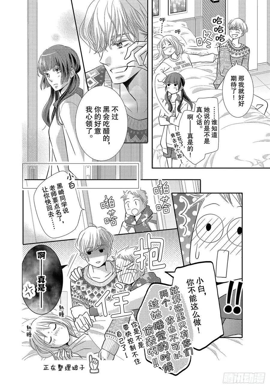 《黑恶魔的甜蜜制裁》番外篇 白王子VS天使级美女 第12页