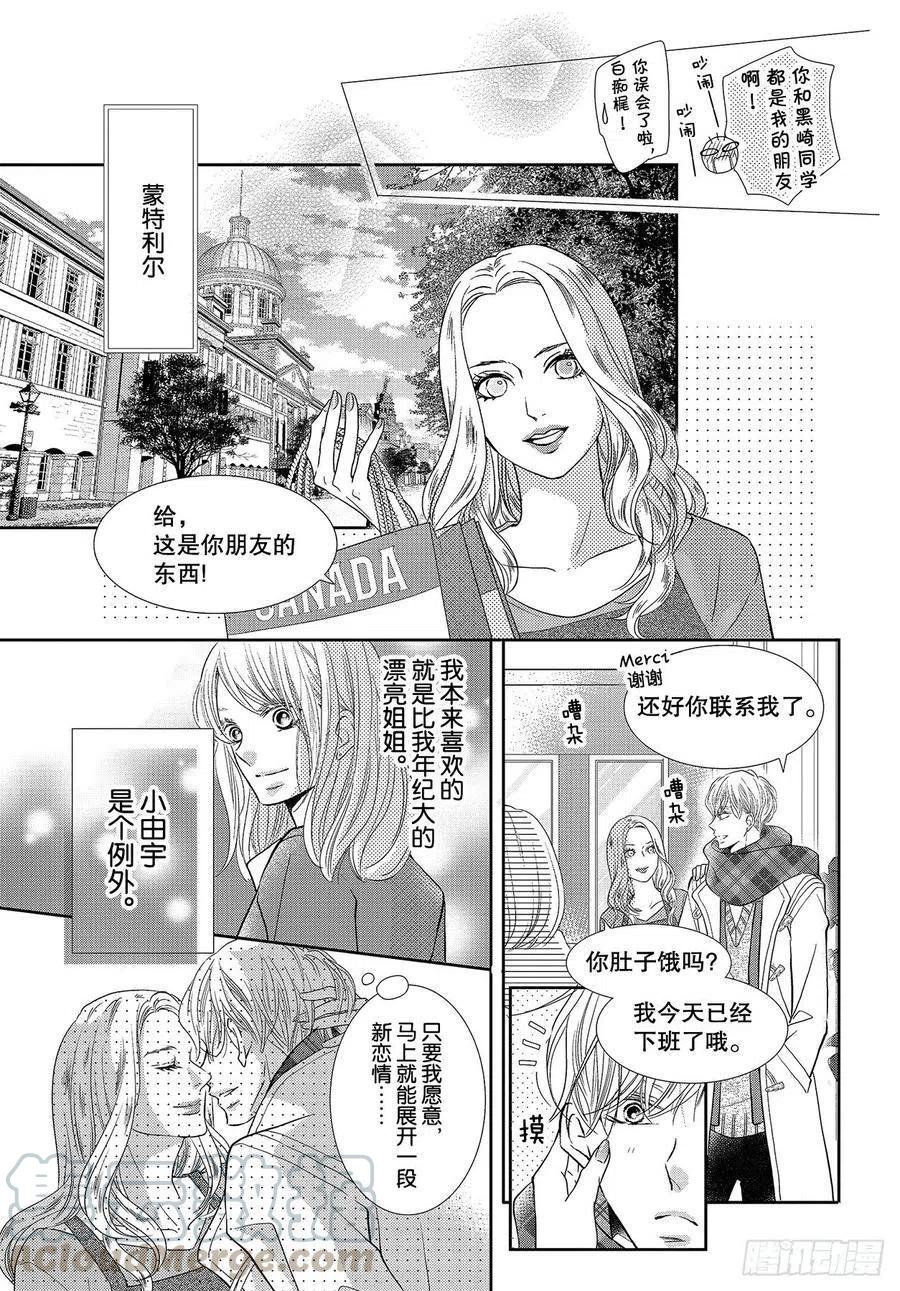 《黑恶魔的甜蜜制裁》番外篇 白王子VS天使级美女 第13页