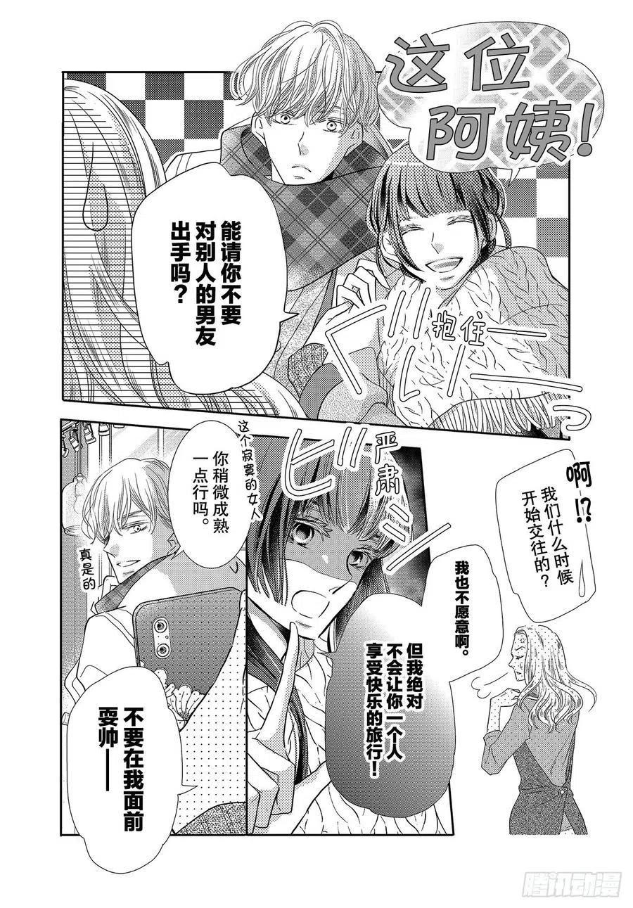 《黑恶魔的甜蜜制裁》番外篇 白王子VS天使级美女 第14页