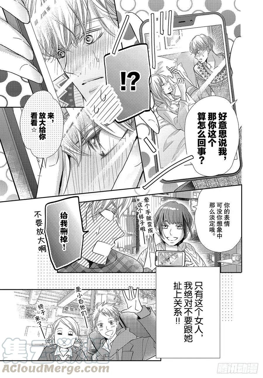 《黑恶魔的甜蜜制裁》番外篇 白王子VS天使级美女 第15页