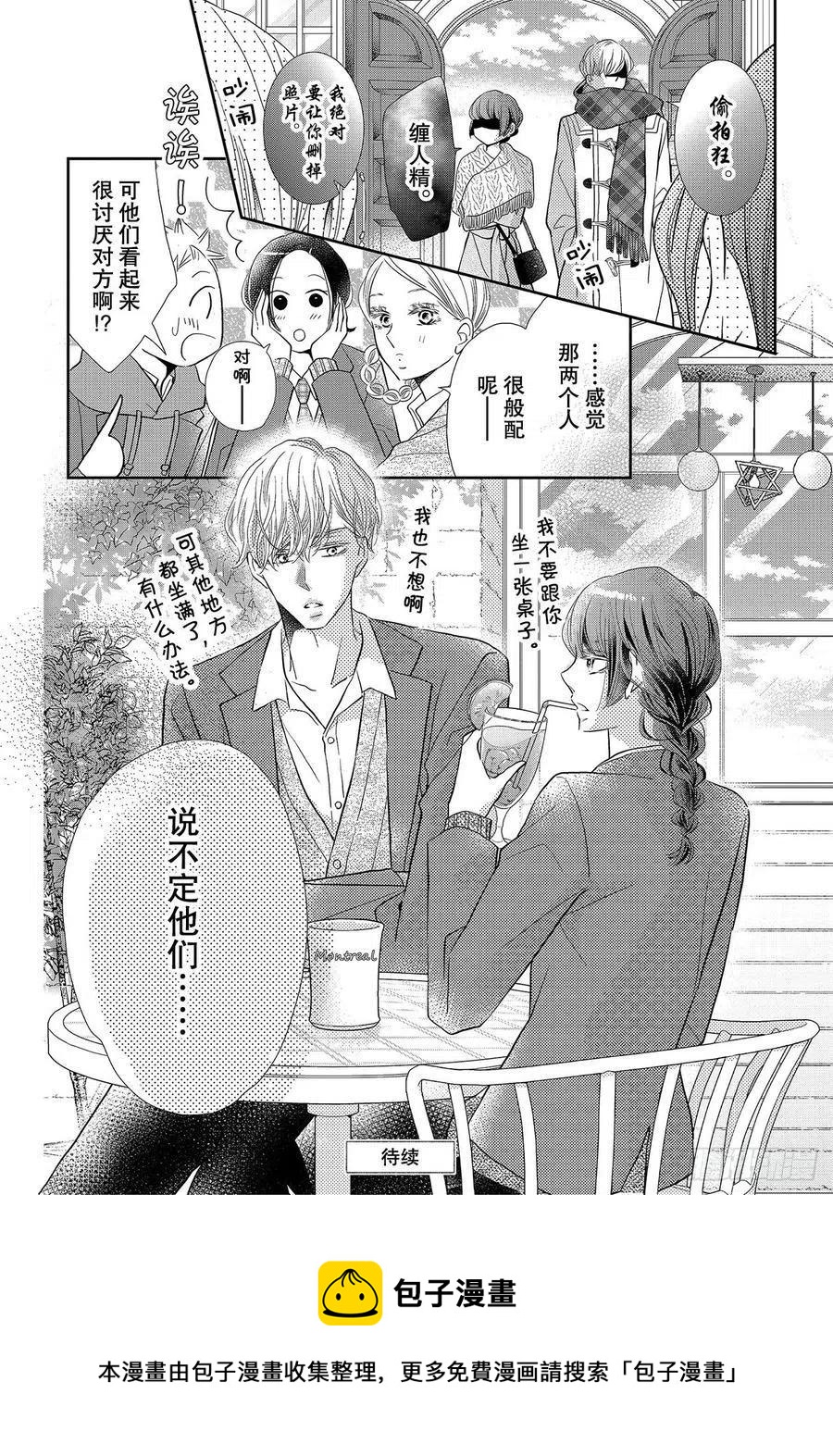 《黑恶魔的甜蜜制裁》番外篇 白王子VS天使级美女 第16页