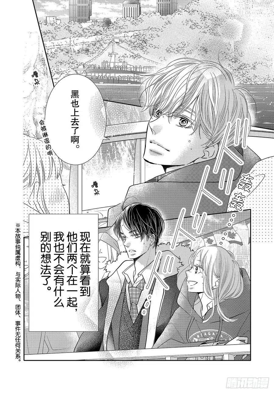 《黑恶魔的甜蜜制裁》番外篇 白王子VS天使级美女 第2页
