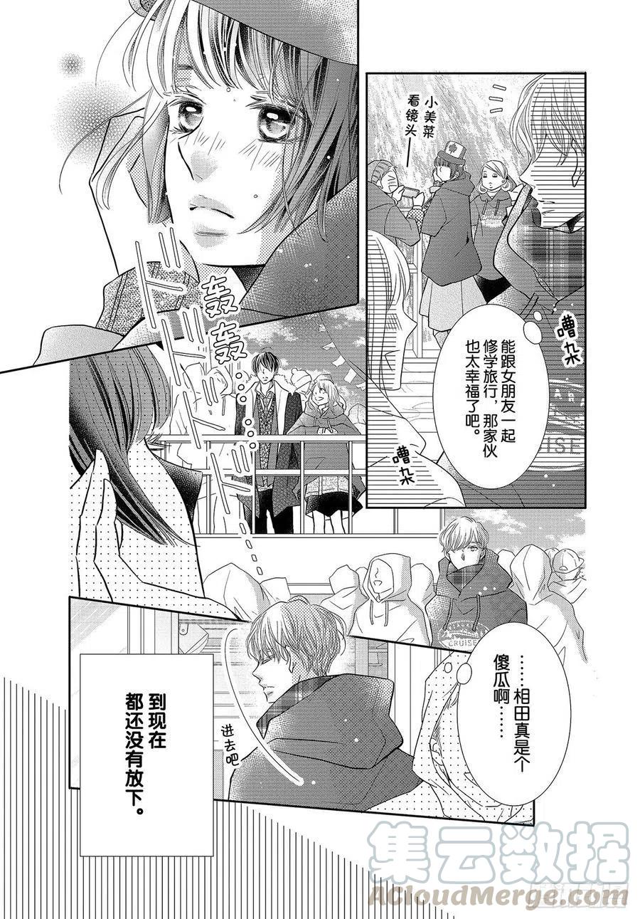 《黑恶魔的甜蜜制裁》番外篇 白王子VS天使级美女 第3页