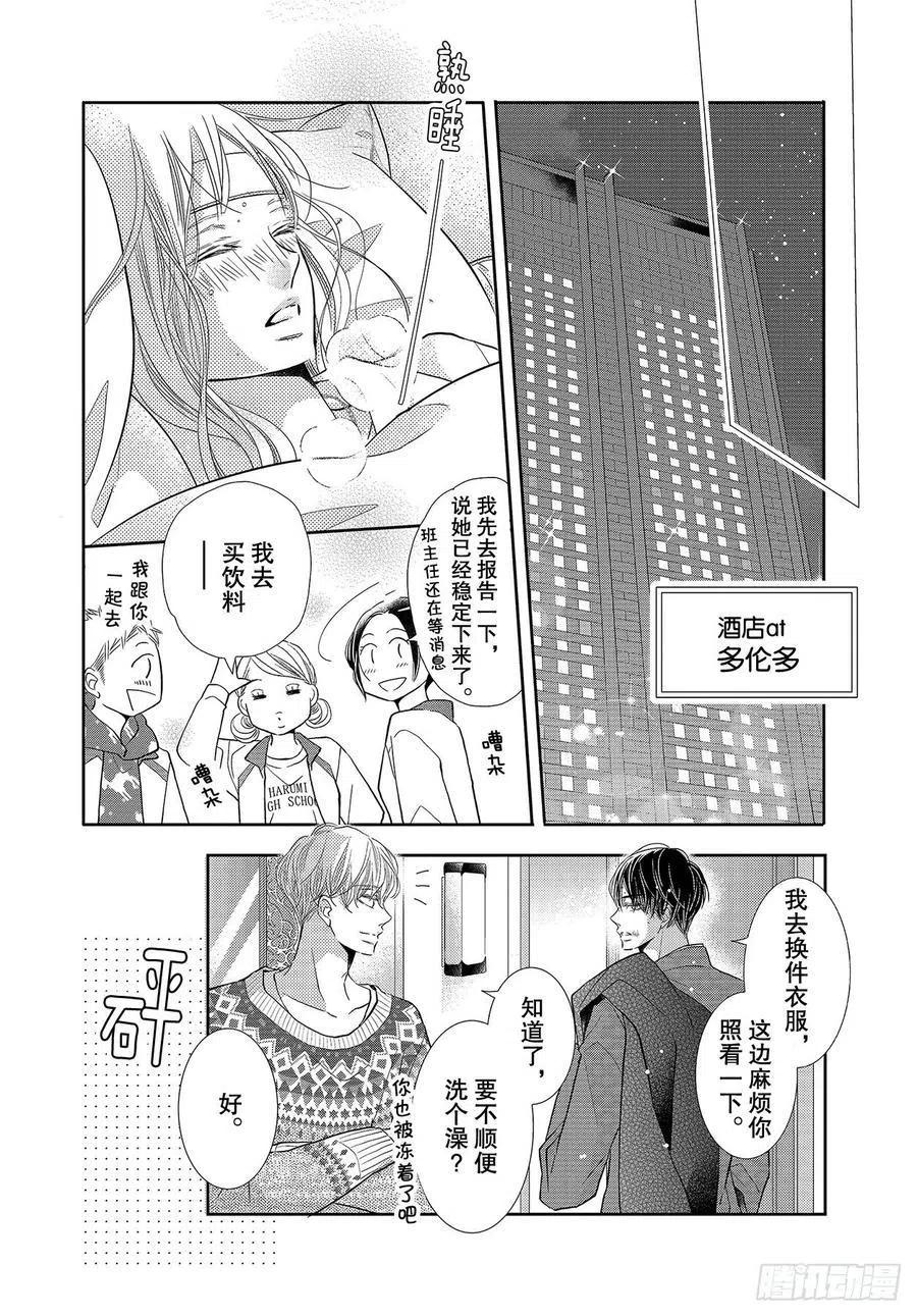 《黑恶魔的甜蜜制裁》番外篇 白王子VS天使级美女 第4页